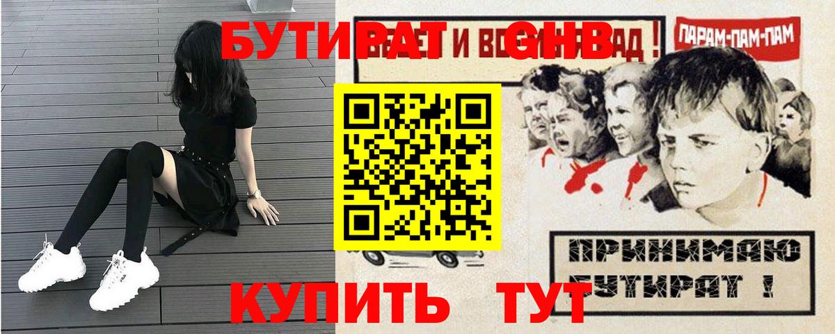 Бутират GHB  Вход с VPN  Бутират  Тольятти 
