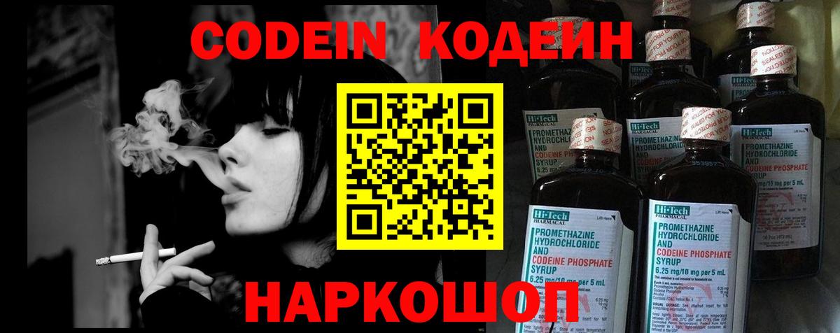 Codein напиток Lean (лин)  Вход с VPN  Тольятти  Кодеин напиток Lean (лин) 