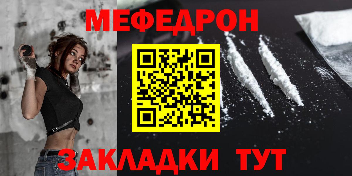 МЯУ-МЯУ кристаллы  Меф  купить наркоту  Вход с VPN  МЕФ кристаллы  Тольятти 