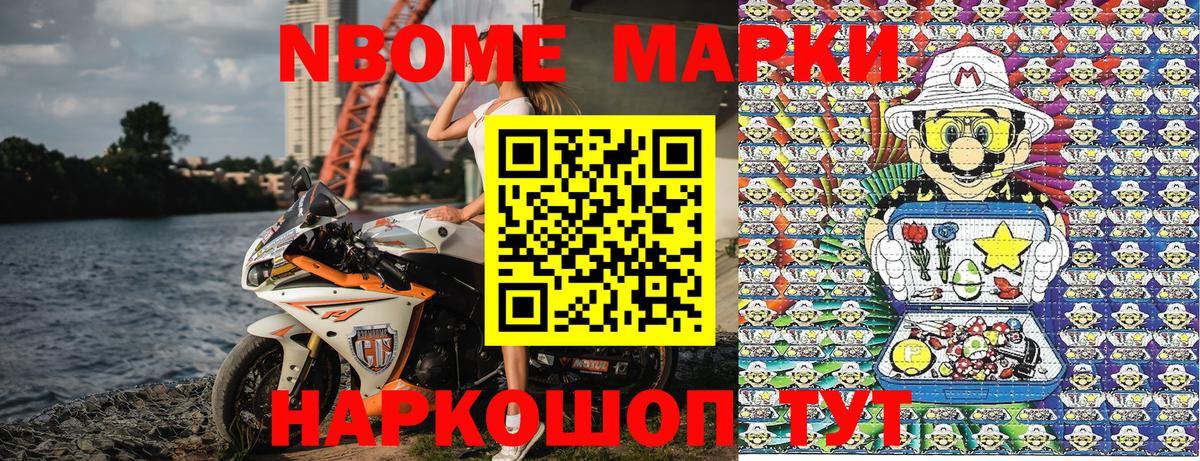 Наркотические марки 1500мкг Тольятти