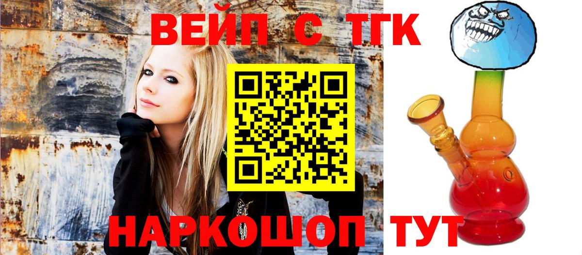 Дистиллят ТГК вейп с тгк  ТГК вейп  Вход с VPN  Тольятти 