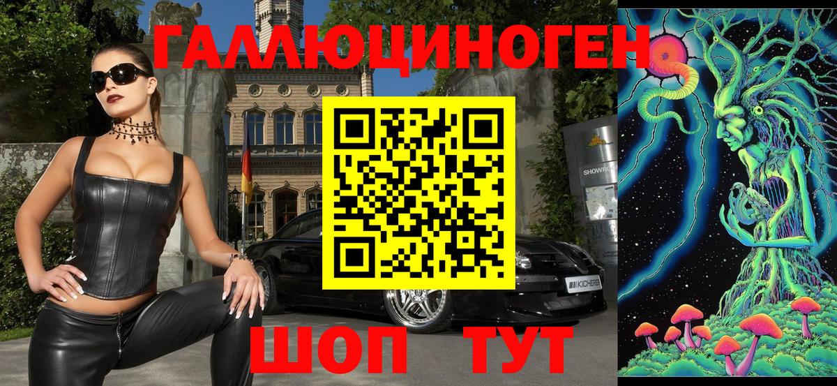 Галлюциногенные грибы ЛСД Тольятти